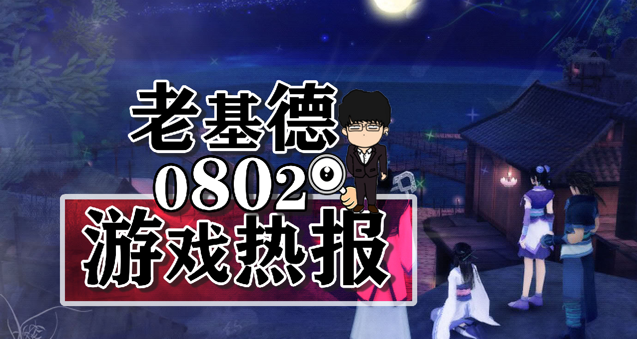 墮落之主新BOSS；博德之門3Xbox版或明年；仙劍四重製版確定立項