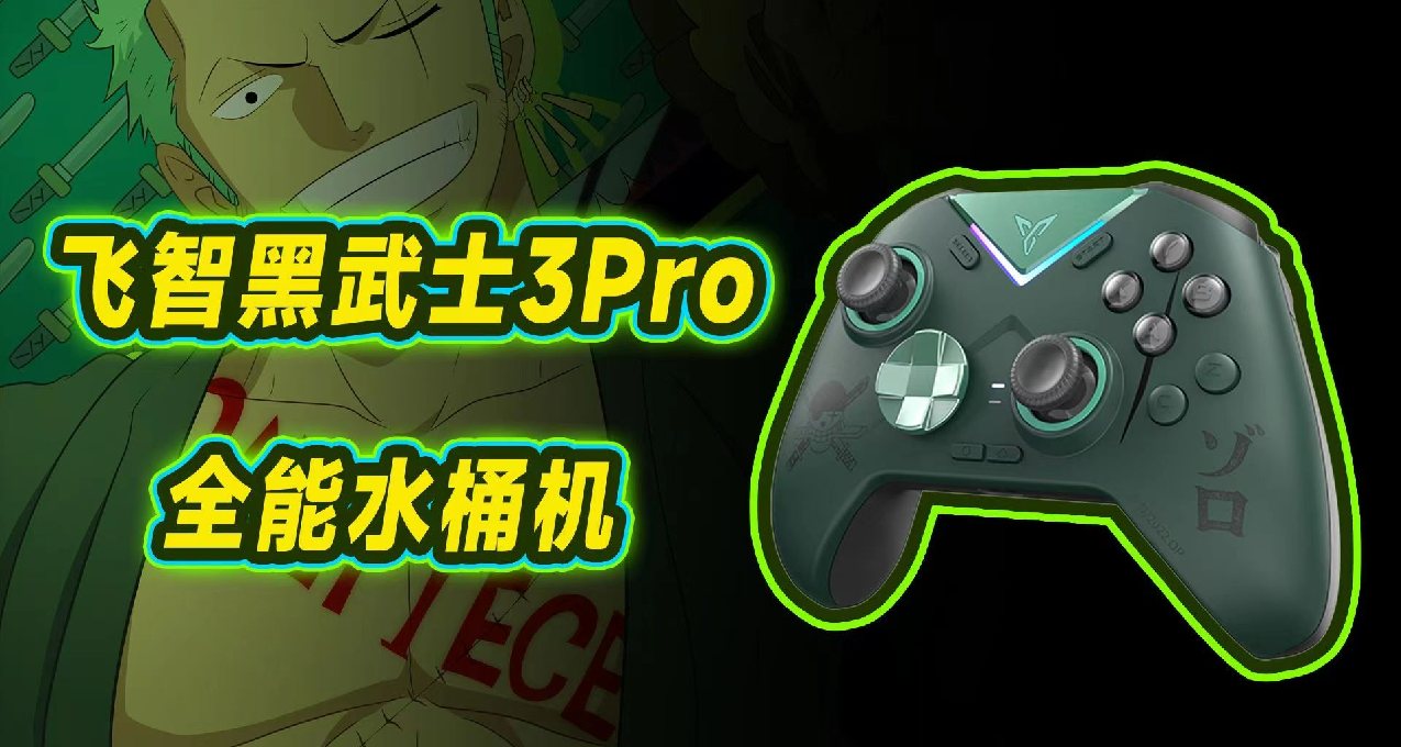 飛智黑武士3Pro：三百元價位的無短板水桶機