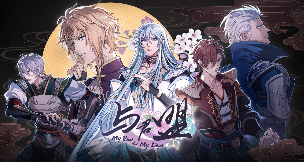 乙女遊戲《與君盟》低價區價格暴漲