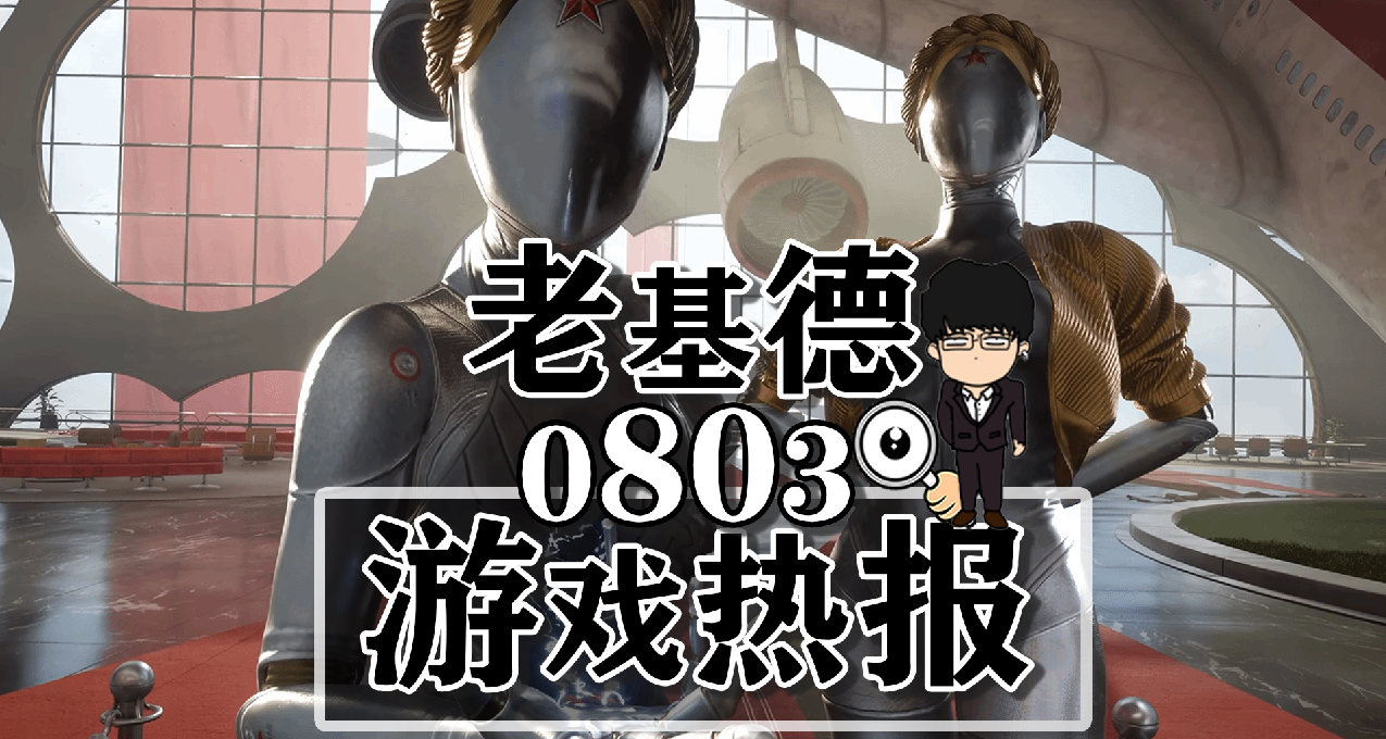 现代战争3下周揭晓；原子之心DLC；帝国时代3免费；Switch2新消息