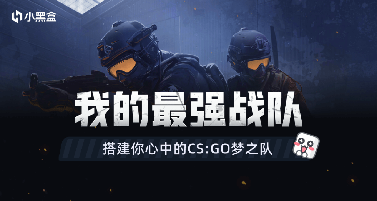 分享你的梦之队，赢千元Steam余额！