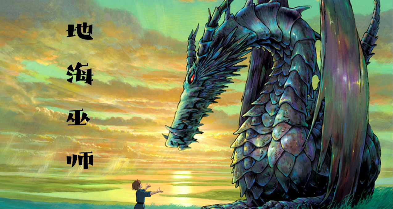 豆瓣评分8.7！奇幻必读神作推荐——《地海巫师》