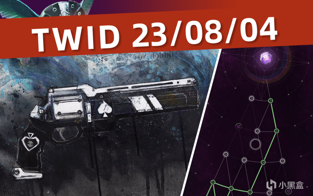 【命运2 TWID 23/08/04】年六中期报告丨未来预览（BUNGIE 周报）-第0张