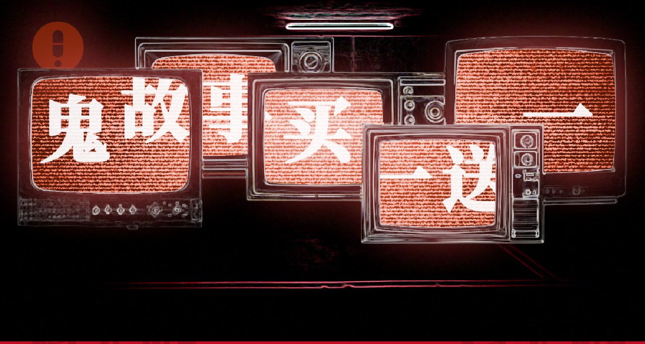 聽鬼故事嗎？買四送一那種