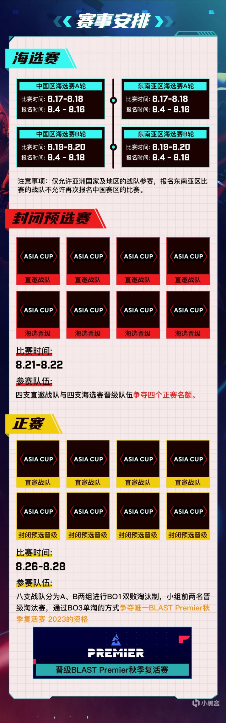 【CS:GO】2023 5E对战平台 BLAST亚洲预选赛现已开启报名！-第1张