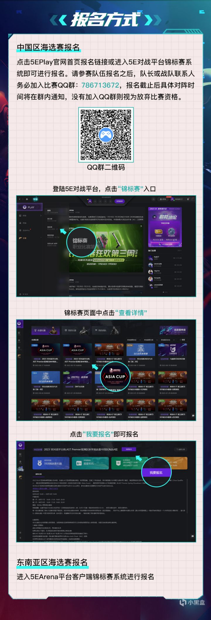 【CS:GO】2023 5E对战平台 BLAST亚洲预选赛现已开启报名！-第2张