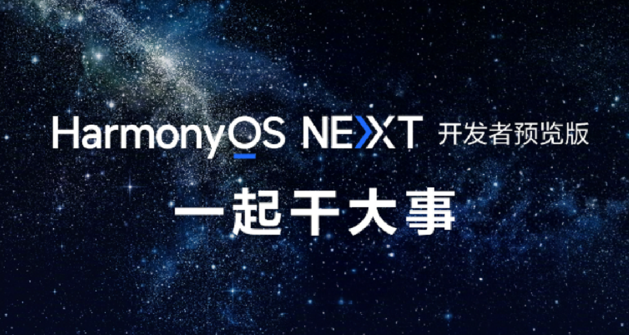 華爲鴻蒙4正式發佈，手機數字資產可被兒子繼承！