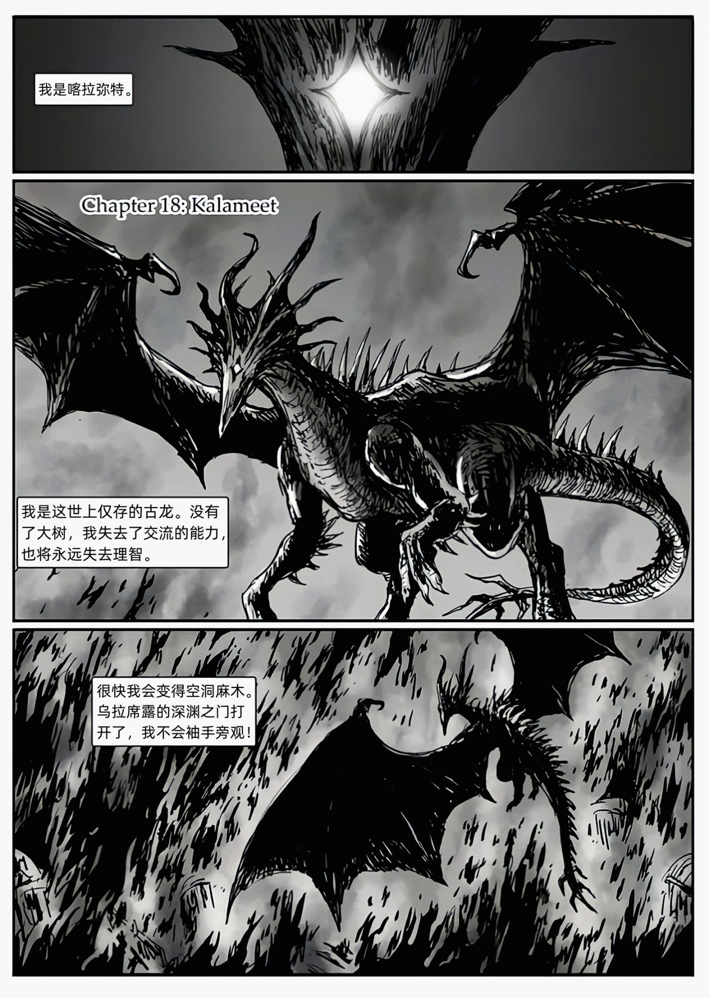 【漫畫】深淵漫步者（chap18喀拉彌特）-第1張