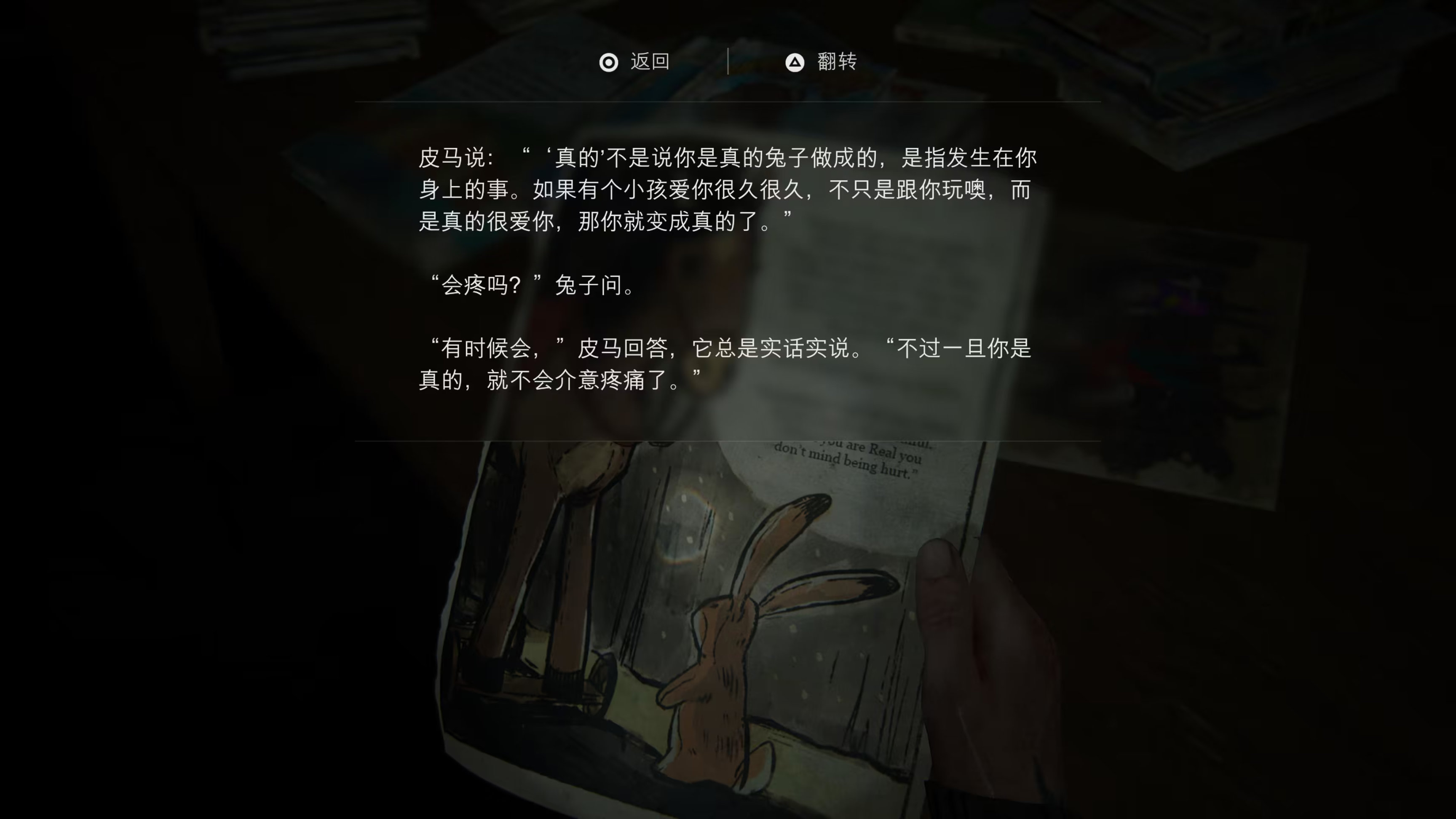 【主机游戏】被网络舆论撕碎的满分“粪作”：《最后生还者Part2》 白金测评04-第21张