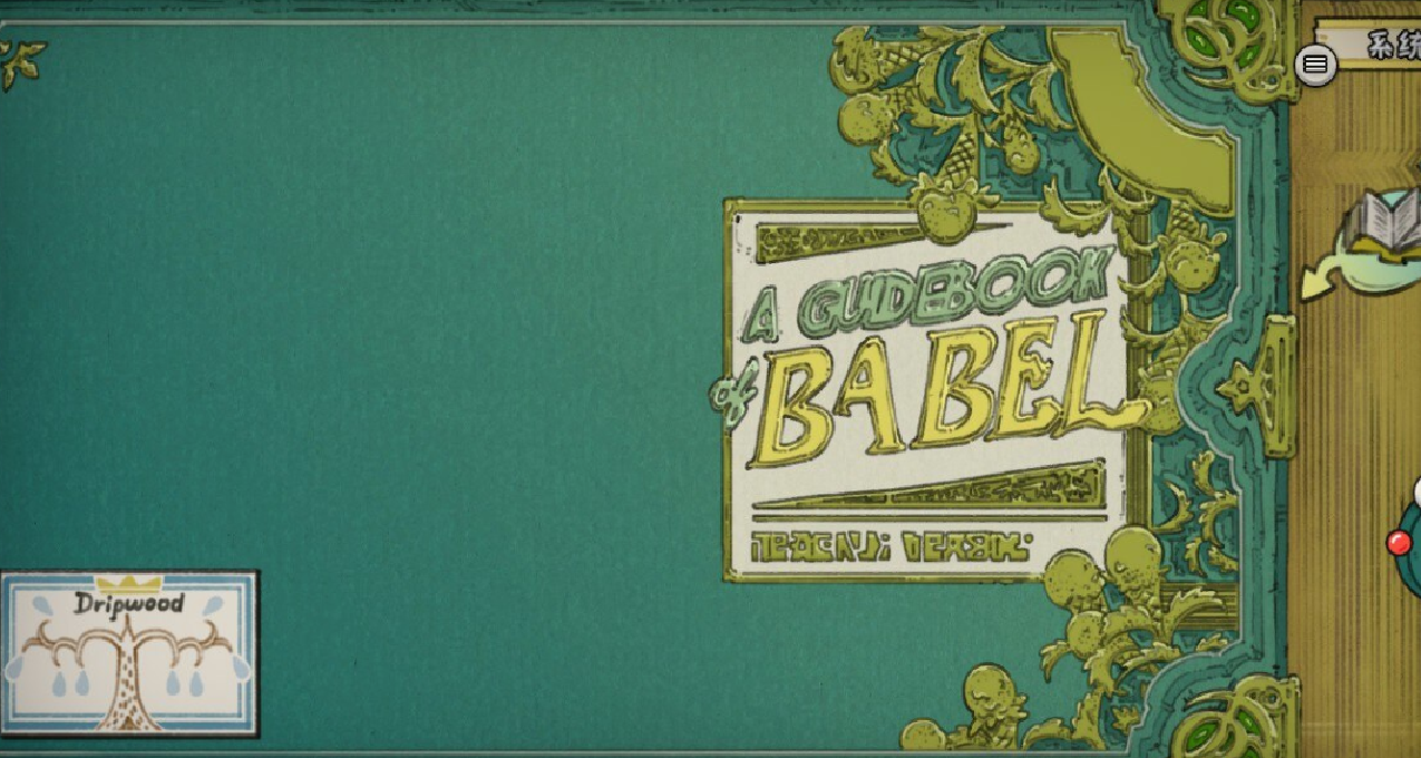 巴别号漫游指南——游戏界的寻梦环游记