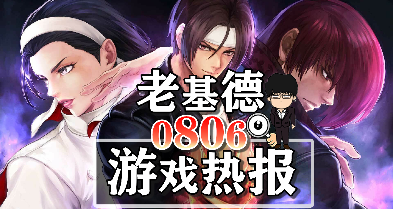 博德之門3更新需知；遺蹟2首更新；拳皇15總決賽“小孩”奪冠