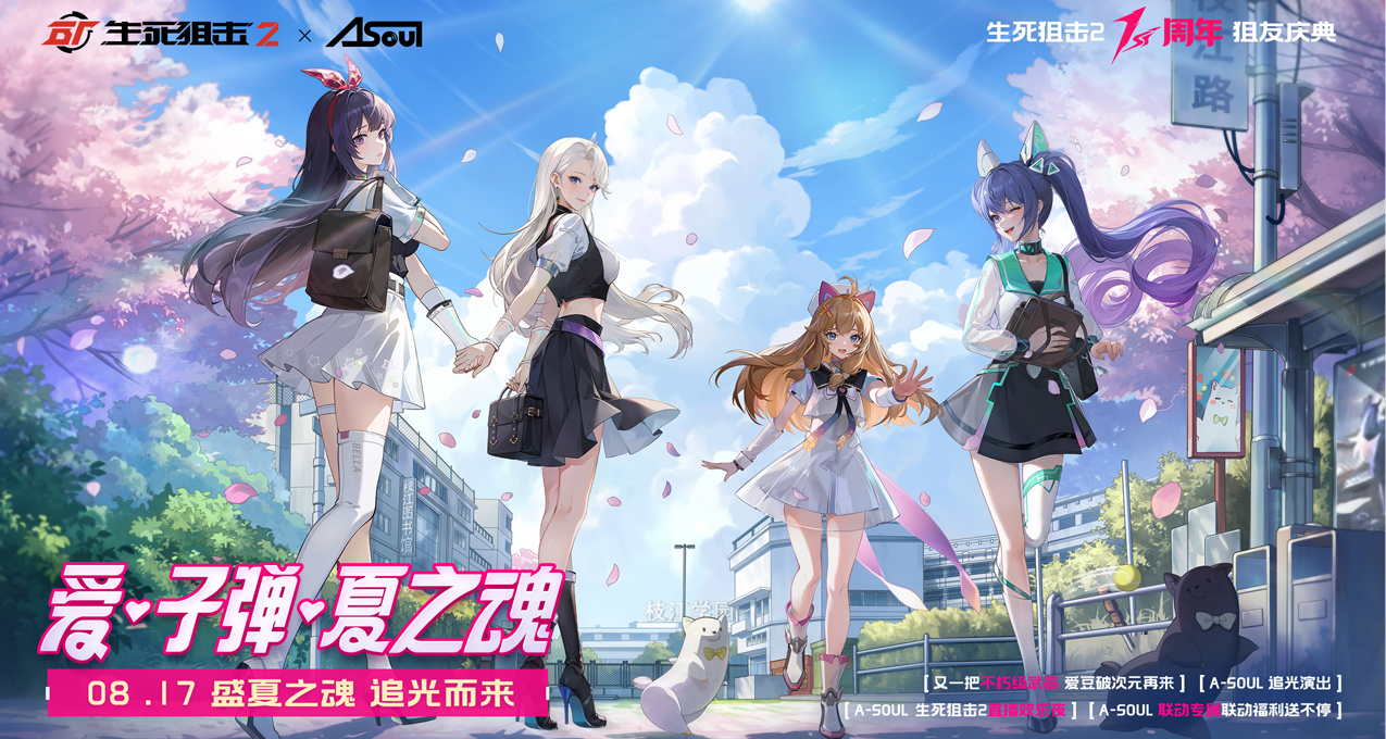 A-SOUL×《生死狙击2》周年联动，全新角色免费领！