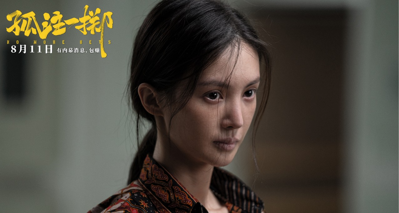 孤注一擲點映票房破4.201億，成爲中國影史點映總票房冠軍！