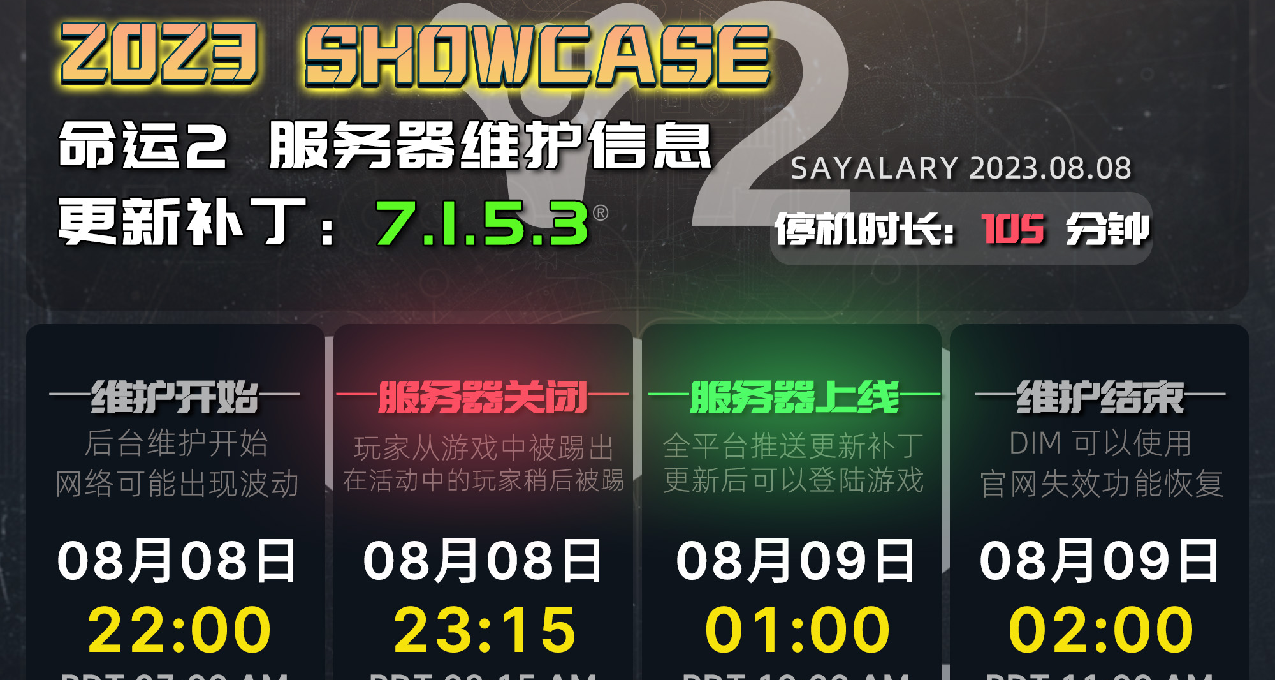命运2 停机维护 更新补丁 7.1.5.3