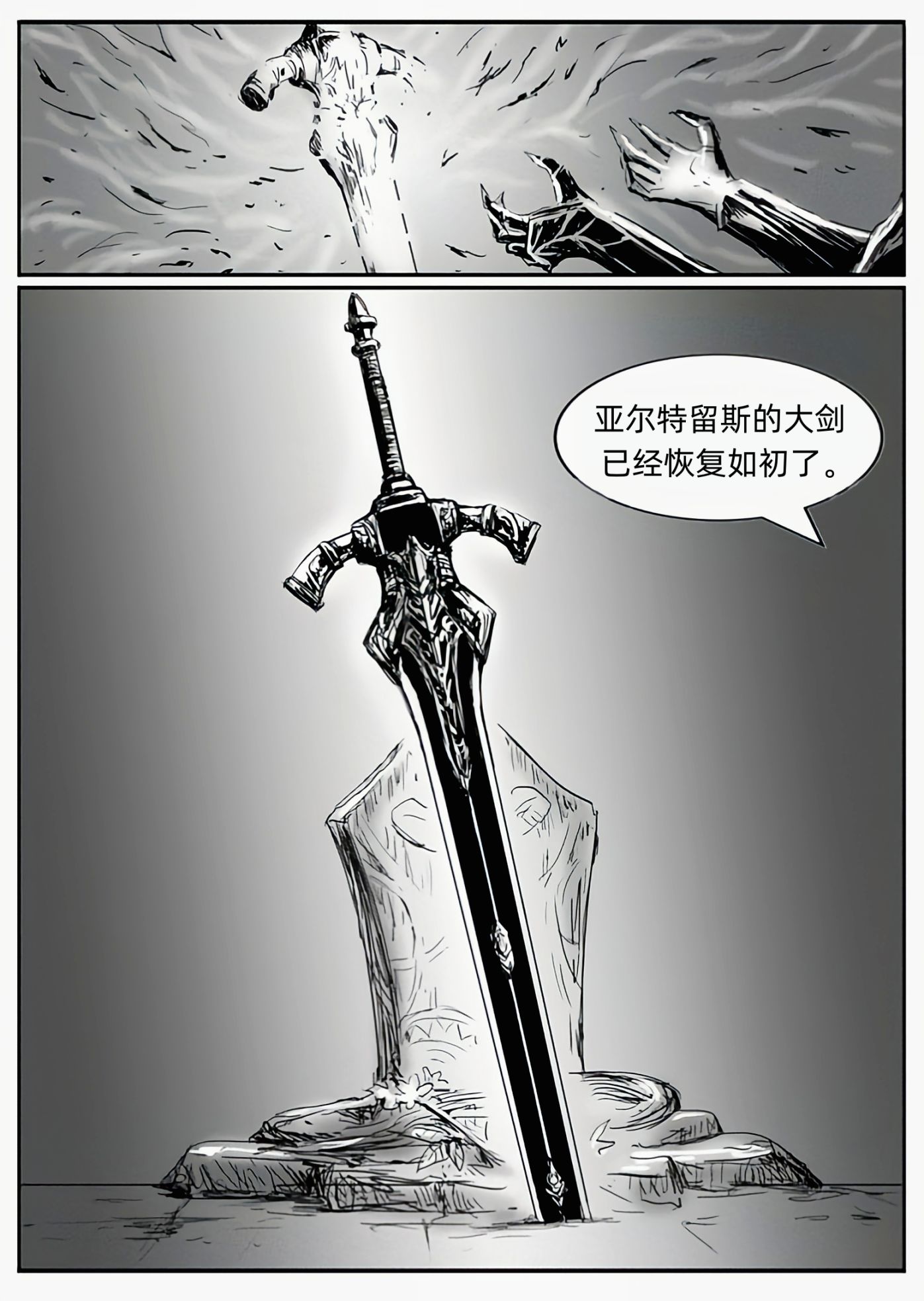 【漫画】深渊漫步者（chap20亚尔特留斯大剑）-第9张