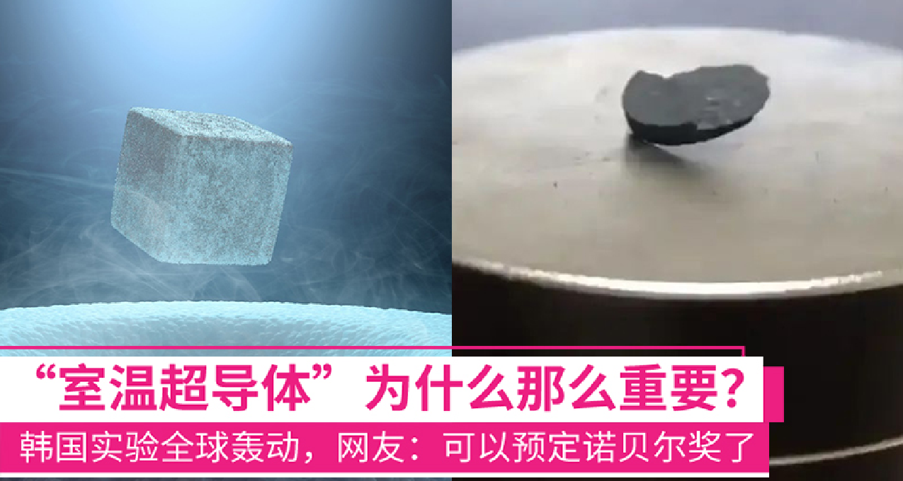 LK99最新研究北大宣布下场！发布论文“LK99半悬浮是因为铁磁？”