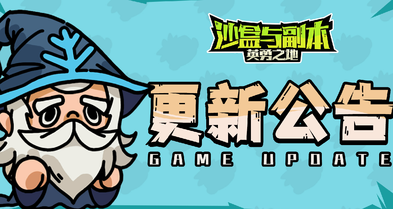 8月9日更新公告