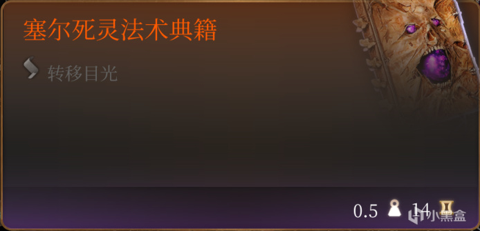 【博德之门3】超强技能！关于赛尔死灵书的后续任务与奖励！-第2张