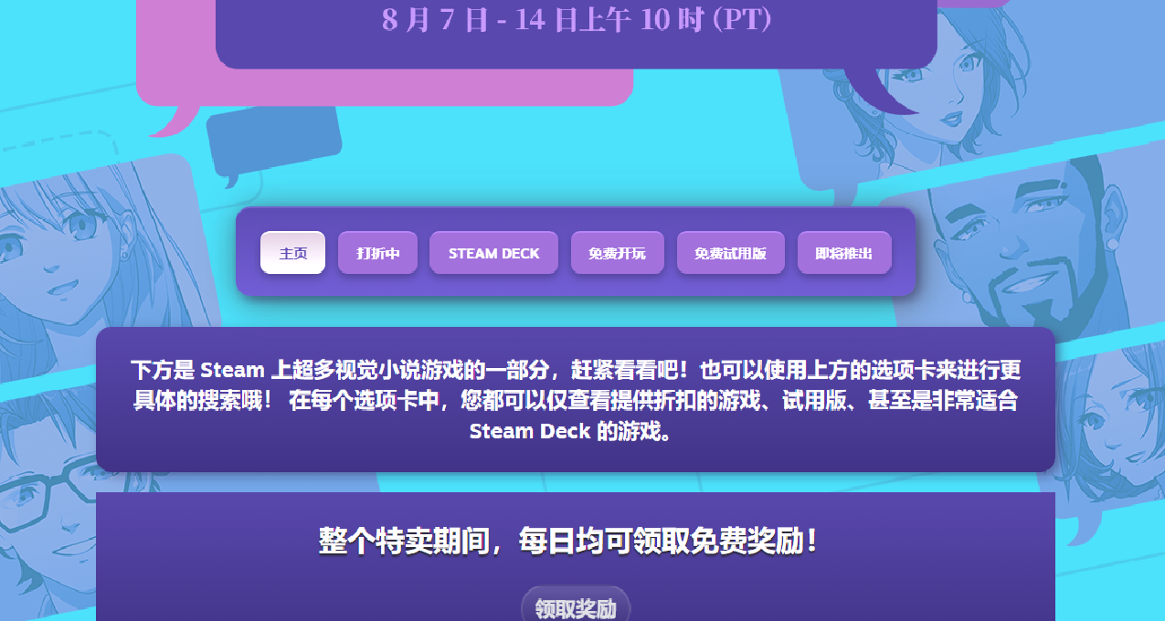 Steam视觉小说游戏节动画头像领取攻略