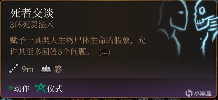【博德之门3】超强技能！关于赛尔死灵书的后续任务与奖励！-第4张