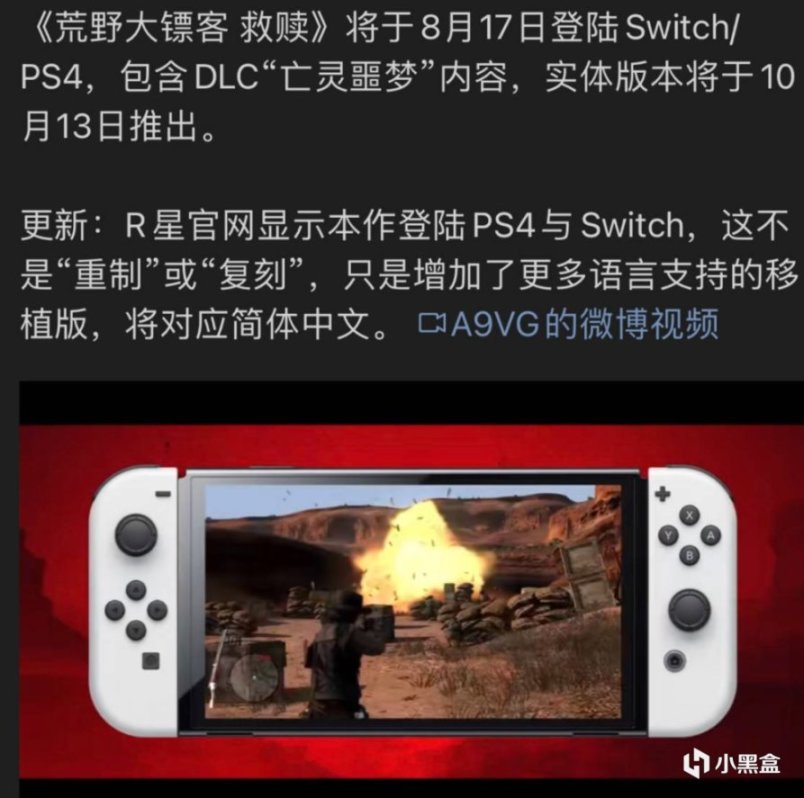 《荒野大鏢客救贖》將於8月17日登陸switch/ps4-第0張