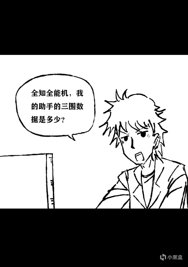 【漫画】全知全能机-第15张