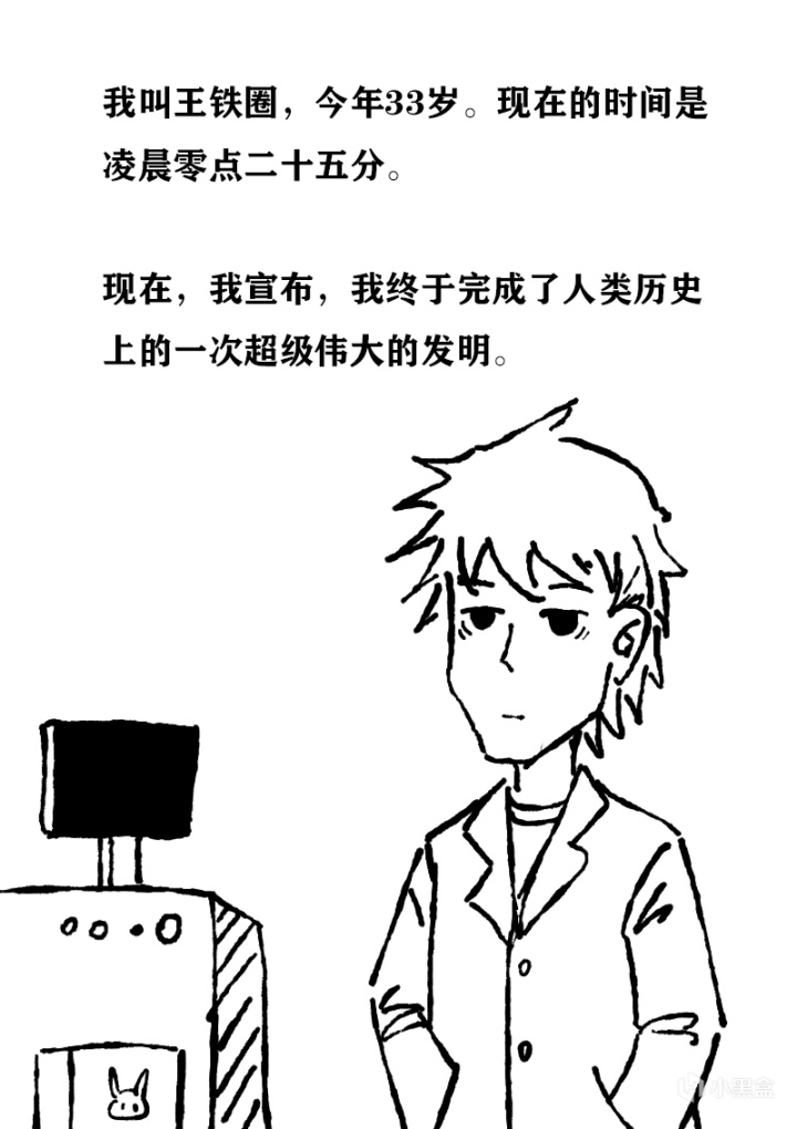 【漫画】全知全能机-第0张