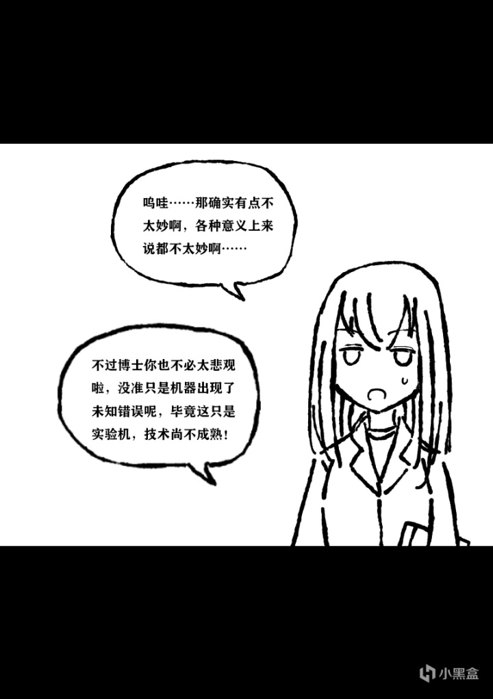 【漫画】全知全能机-第11张