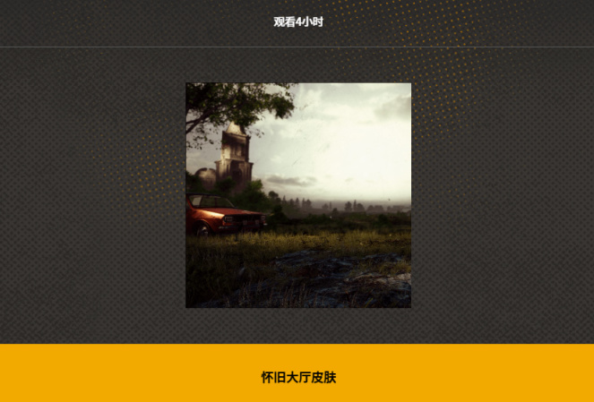 【绝地求生】PUBG 夏日掉宝第二弹 回忆杀来袭！老版本背景图、猎人宝箱等白嫖-第1张