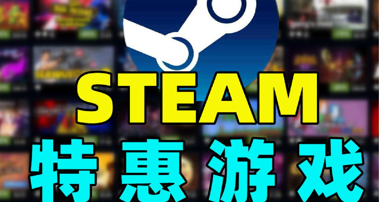 Steam特惠：人渣，星露谷物语等折扣信息