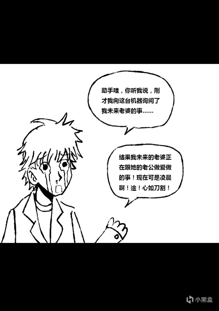 【漫画】全知全能机-第10张