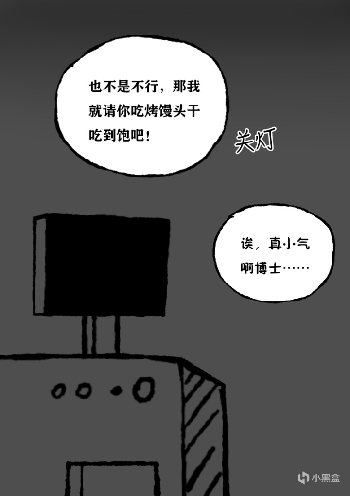 【漫画】全知全能机-第38张