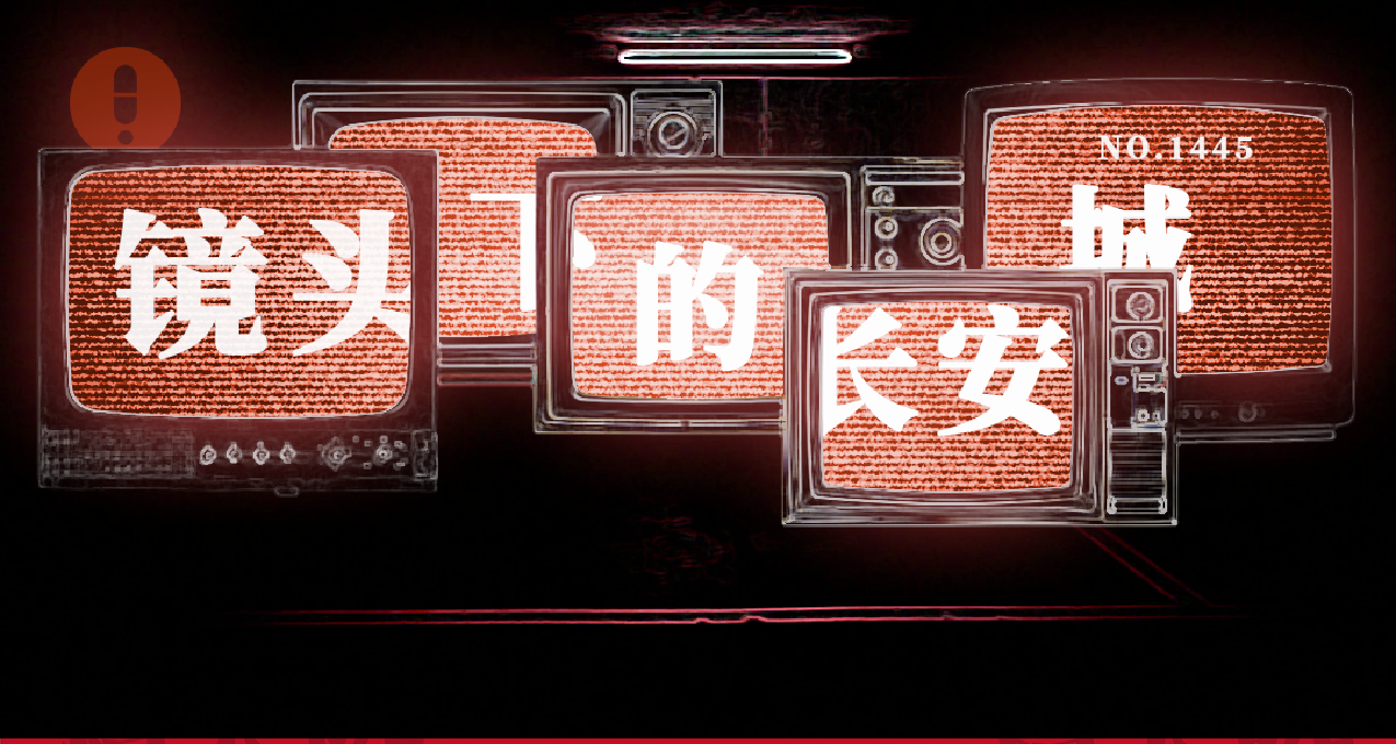 尋找西安最後一張“死”點地圖丨僞紀錄片