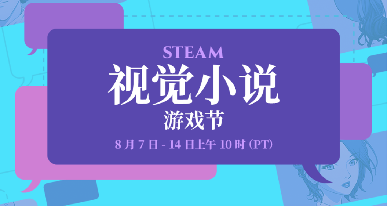 Steam视觉小说游戏节精选史低41款