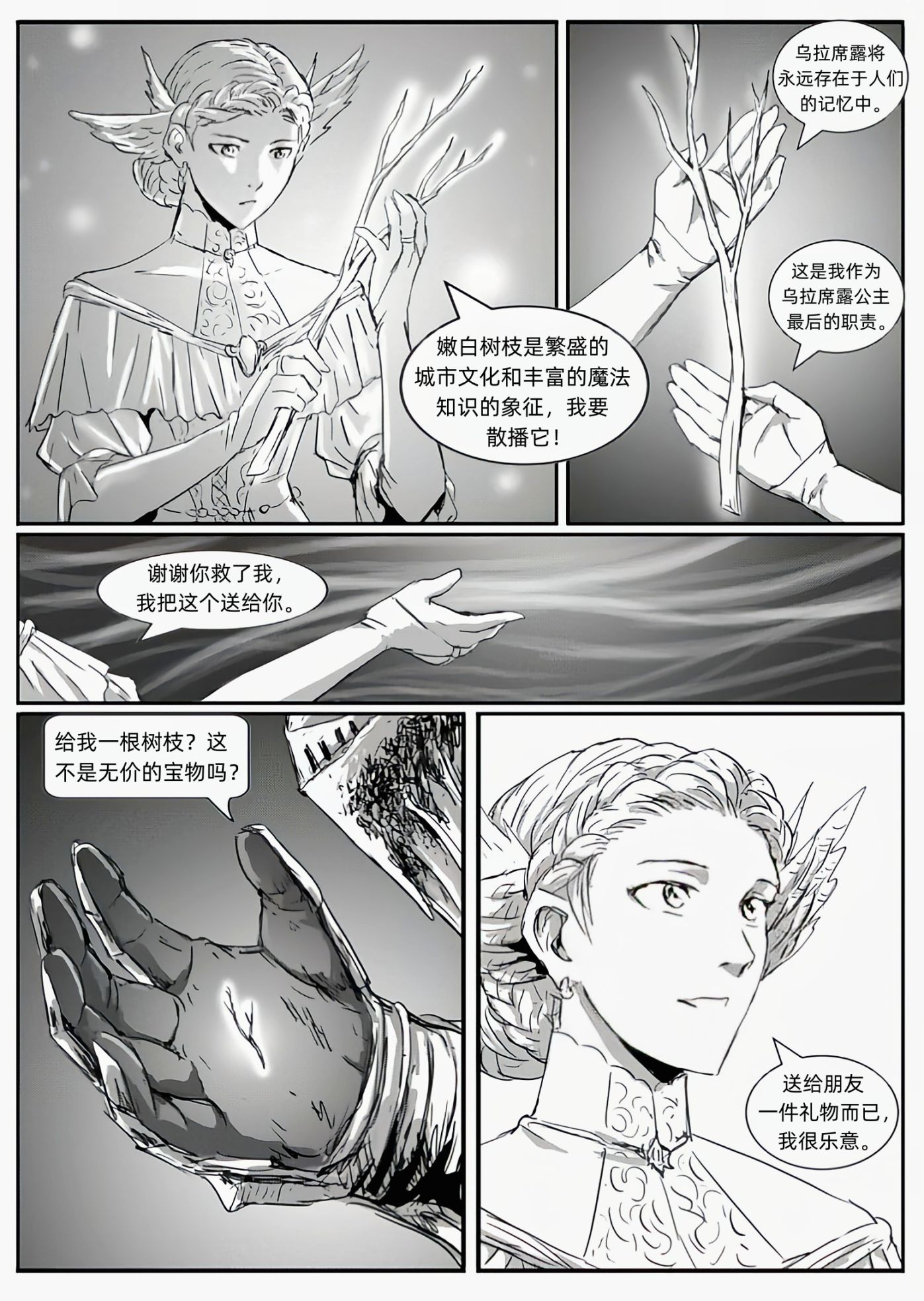 【漫画】深渊漫步者（chap22巨人的誓约）-第8张