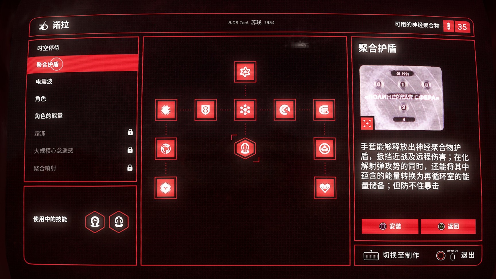 【PC游戏】原子之心DLC「湮灭本能」：前苏联性文化与控制论的延宕和变轨-第3张