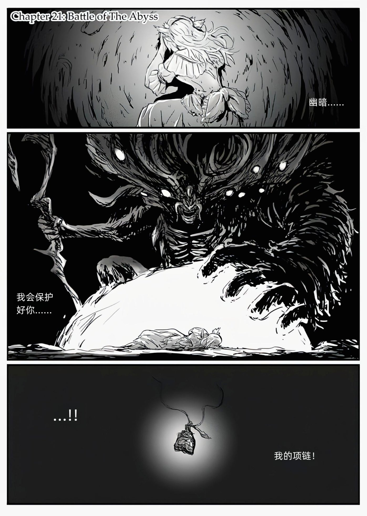【漫畫】深淵漫步者（chap21深淵之戰）-第1張