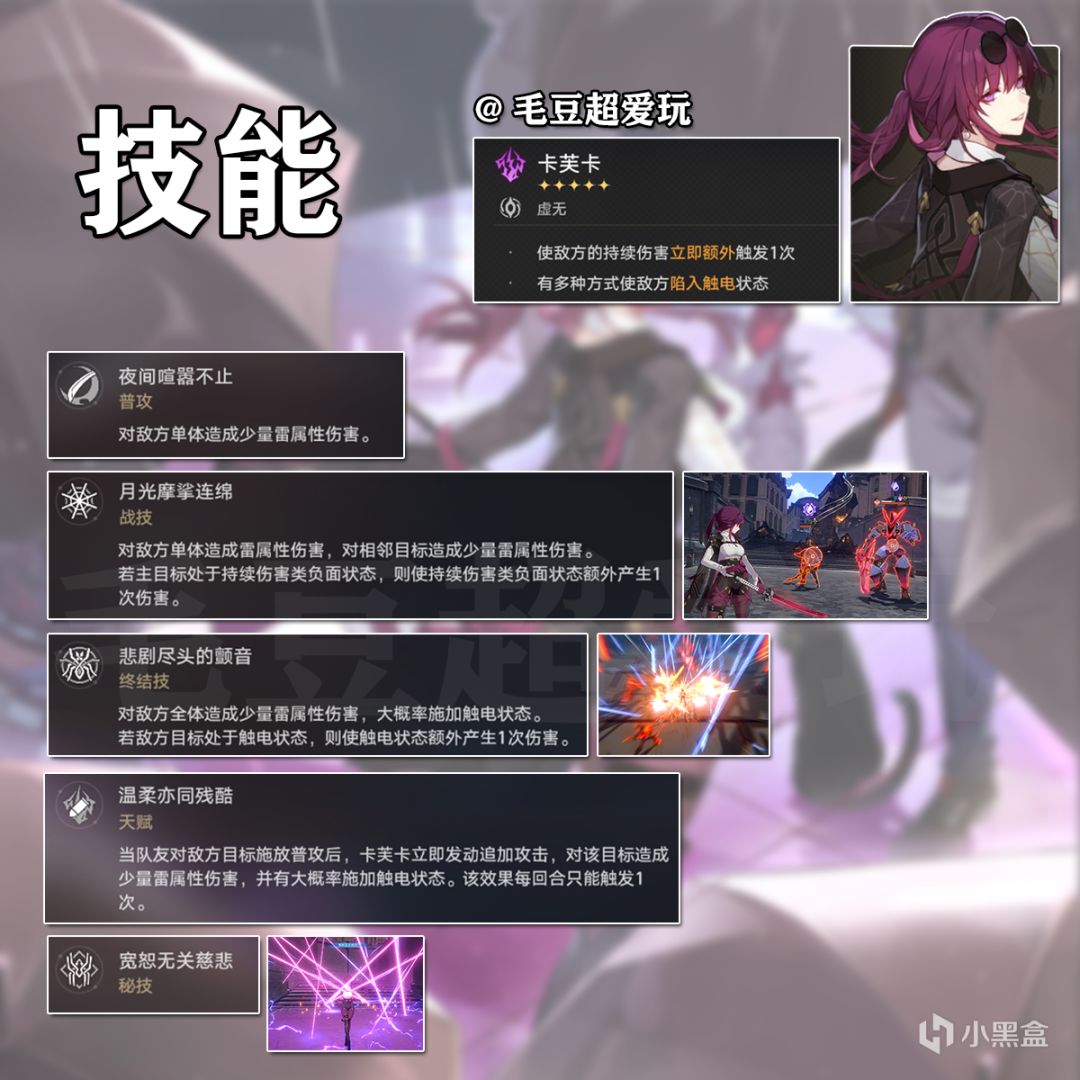 【崩壞：星穹鐵道】「V1.2攻略」卡芙卡超全培養攻略-第1張