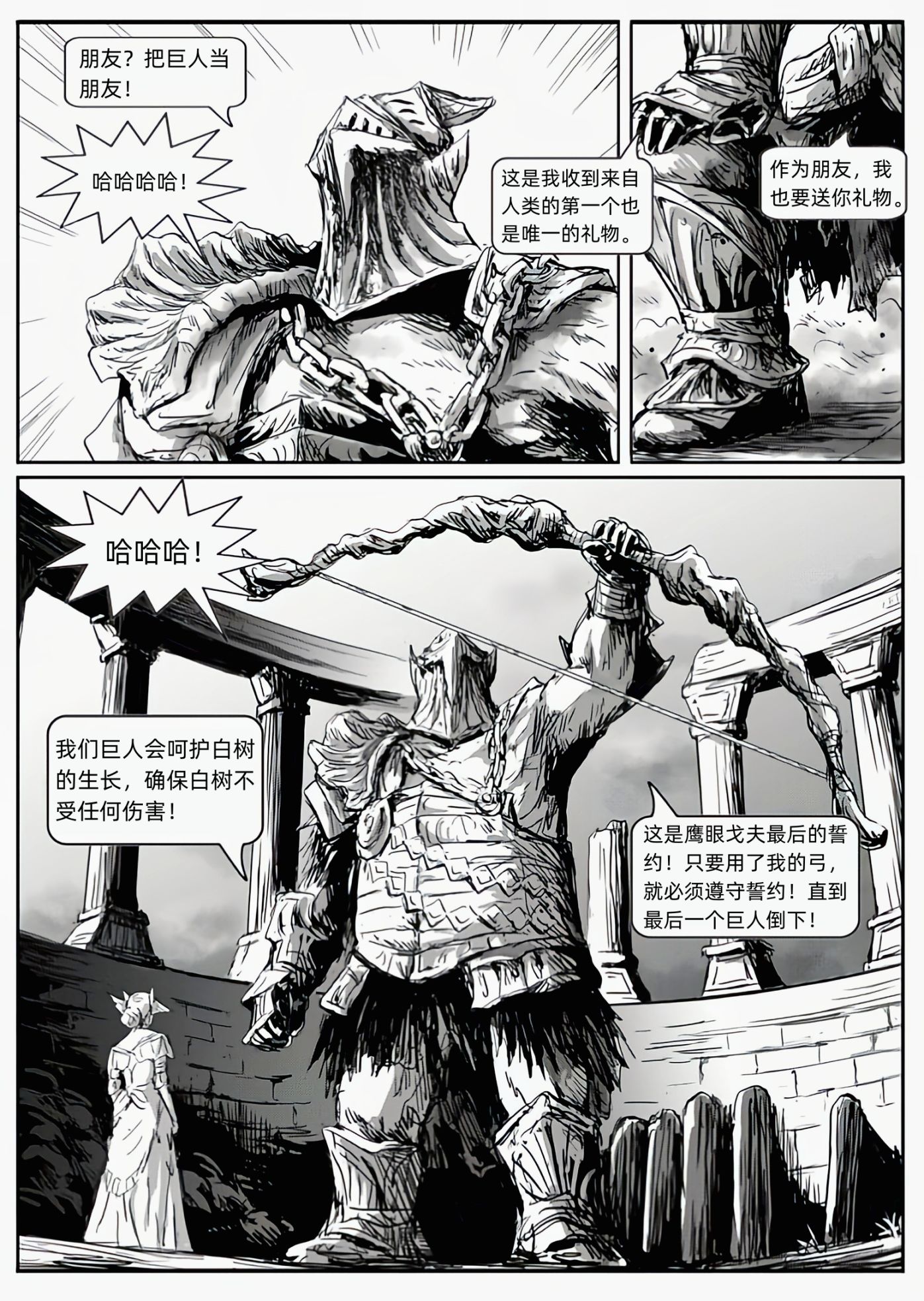 【漫画】深渊漫步者（chap22巨人的誓约）-第9张
