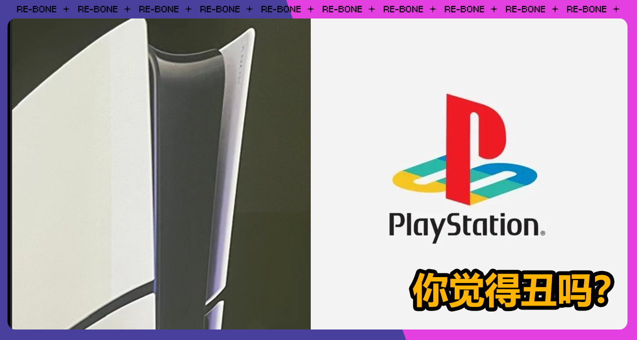 疑似PS5新機型“諜照”遭曝光！還是雙版本，外殼加黑線更醜了？