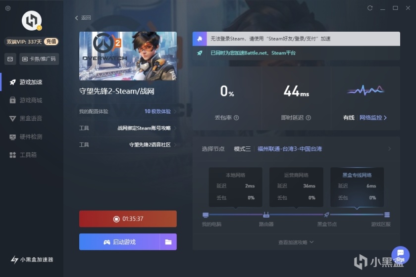 【PC游戏】小黑盒加速器限时免费加速《守望先锋2》!-第3张