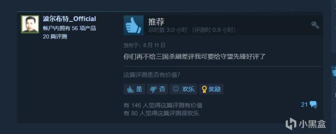 登峰造極!《鬥陣特攻2》超越《三國殺》成為steam遊戲差評榜第一-第4張