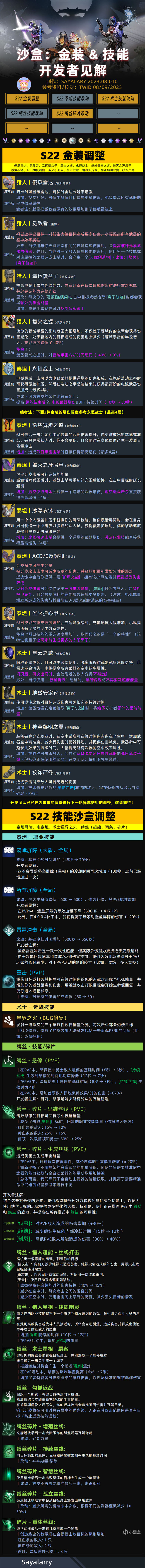 《BUNGIE周报 23/08/11》改型冒险回归！S22异域轮换任务详情！-第2张