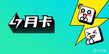 【PC游戏】小黑盒加速器限时免费加速《守望先锋2》!-第6张