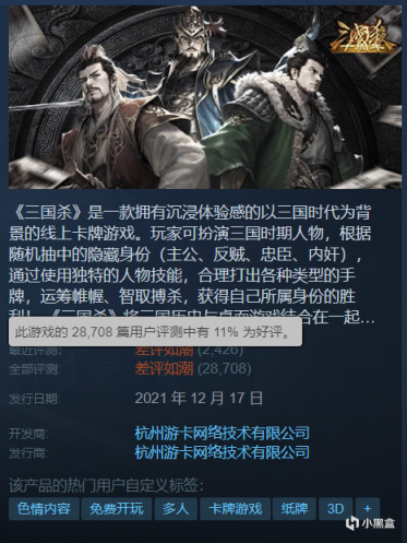 【PC游戏】广受好评《守望先锋2》已跻身于差评榜榜首，超越《三国杀》-第3张