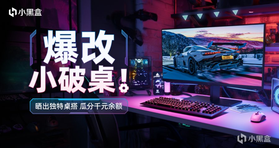 爆改小破桌！曬出獨特桌搭，瓜分千元餘額