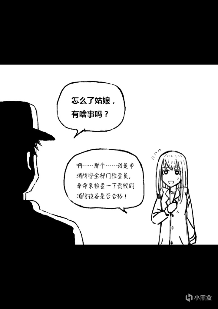 【漫画】特大地震倒计时！灾难预警机（中）-第8张