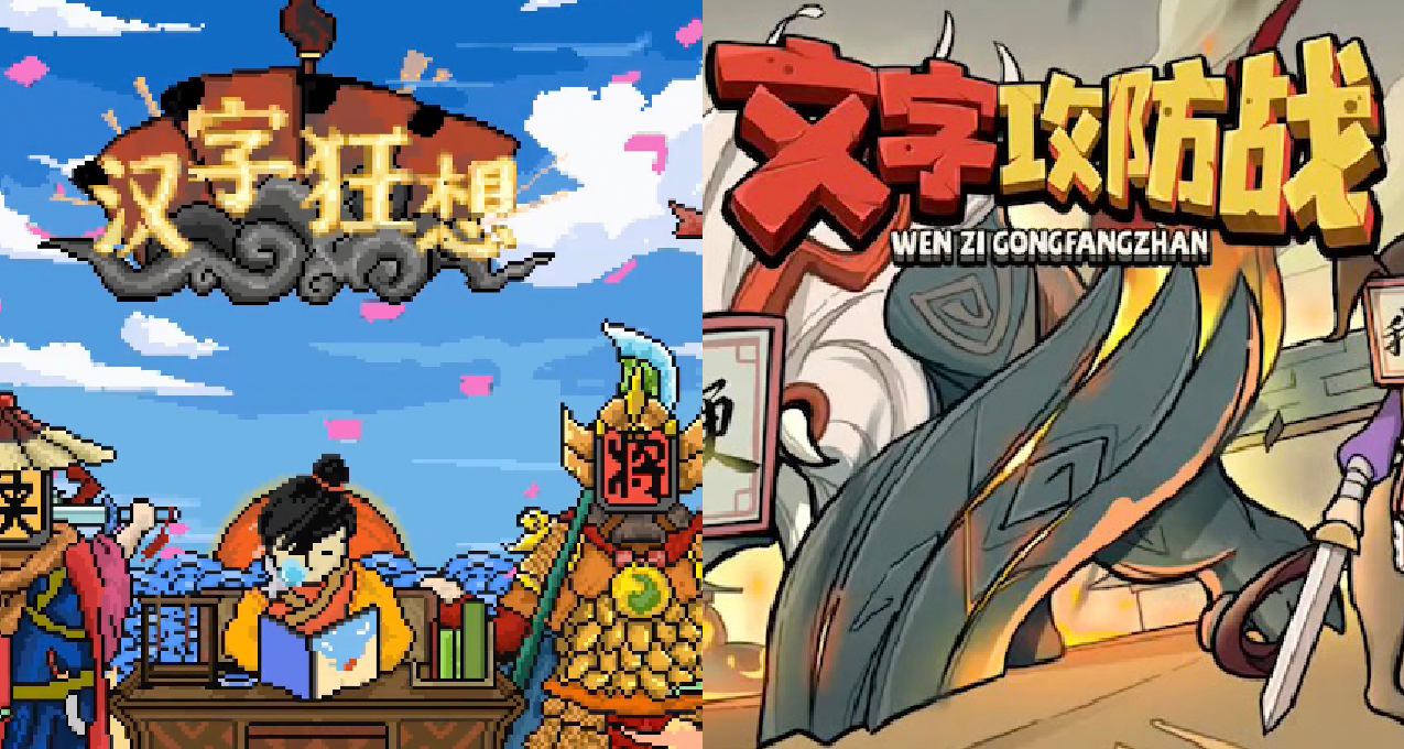 Demo未发，抄袭已出——独立游戏《汉字狂想》也被抄