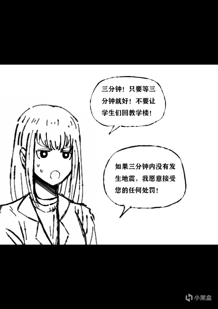 【漫画】特大地震倒计时！灾难预警机（中）-第25张