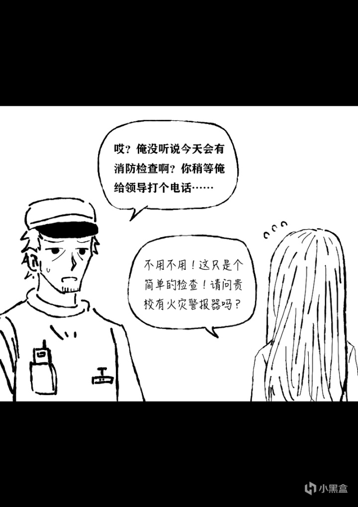 【漫畫】特大地震倒計時！災難預警機（中）-第9張